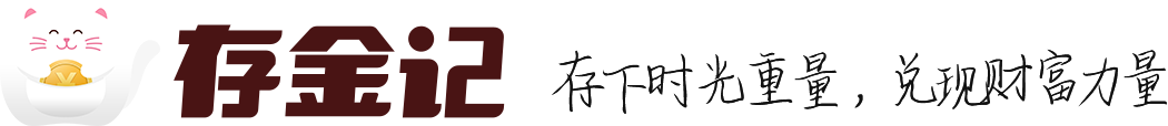 存金记LOGO